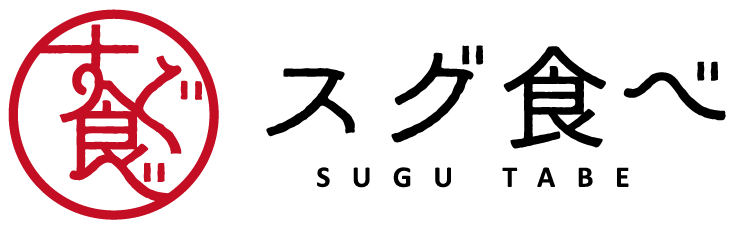 スグ食べ ホーム