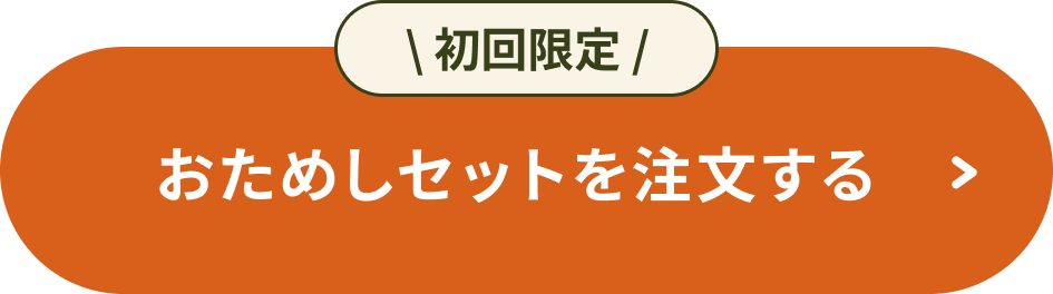 トライアルボタンSP用